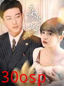 痴傻千金三叔宠我入骨