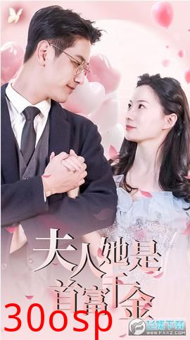 离婚后，夫人是首富千金