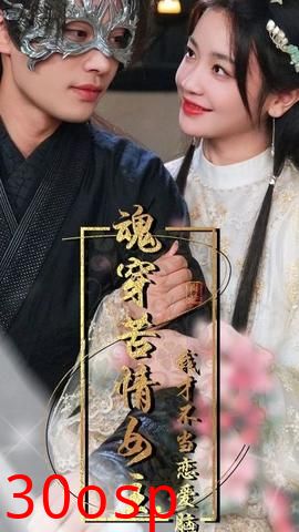 魂穿苦情女主，我才不当恋爱脑