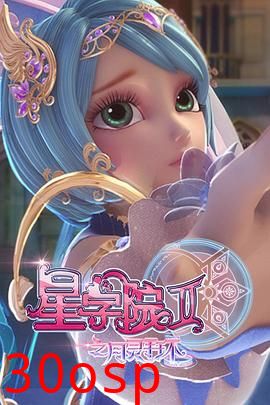 星学院2之月灵手环