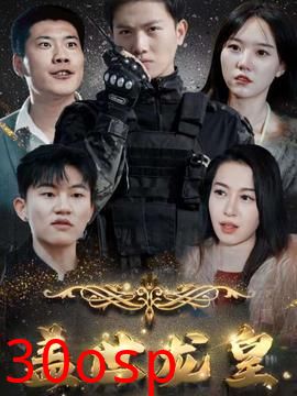 盖世龙爸$龙皇奶爸