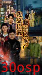 我靠拾荒赚百亿家产