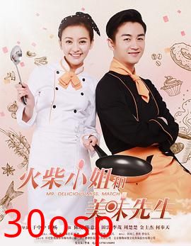 火柴小姐和美味先生