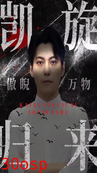 凯旋归来傲睨万物