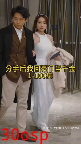 分手后我回豪门当千金