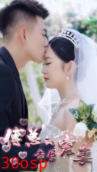 傅总的幸孕宠妻