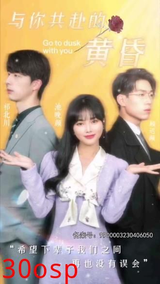 与你共赴的黄昏