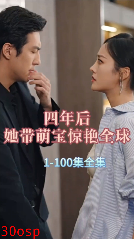 四年后，她带萌宝惊艳全球