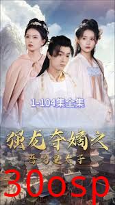 强龙夺嫡之吾乃皇太