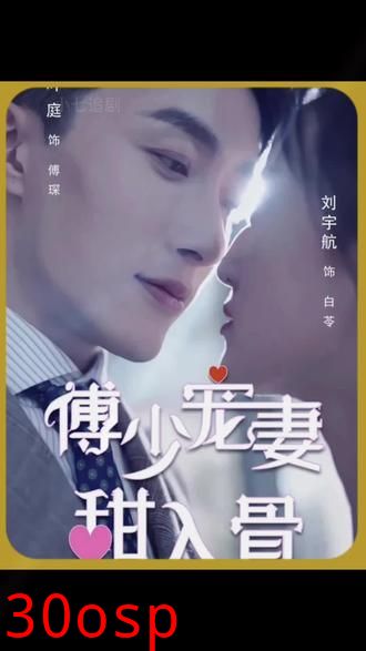 傅少宠妻甜入骨