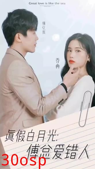 真假白月光，傅总爱错人