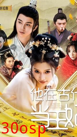 他在古代当王妃