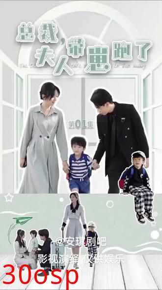 总裁夫人带崽跑了