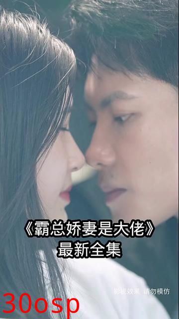 霸总娇妻是大佬