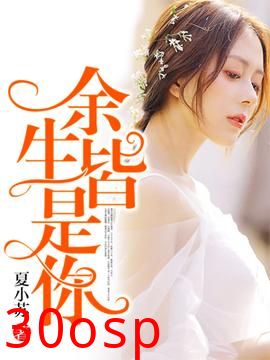 余生皆是你短剧版