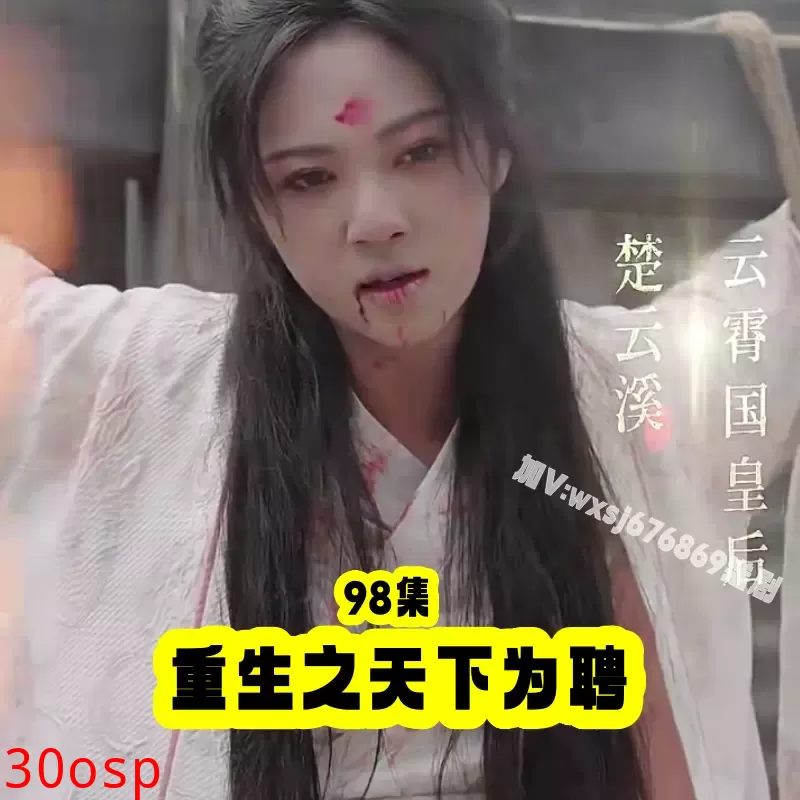 重生之天下為聘