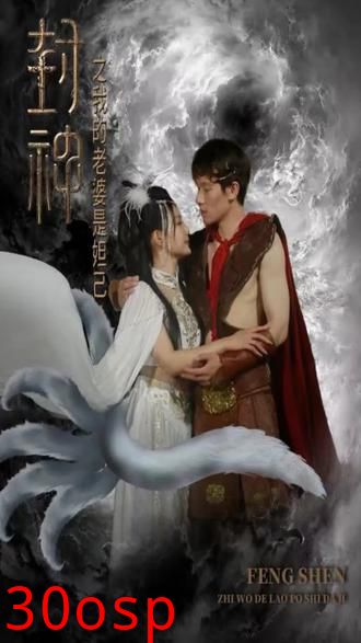 封神之我的老婆是妲己