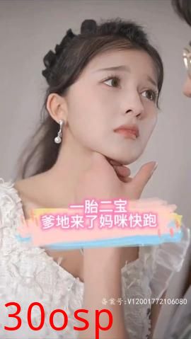 一胎二宝，爹地来了妈咪快跑