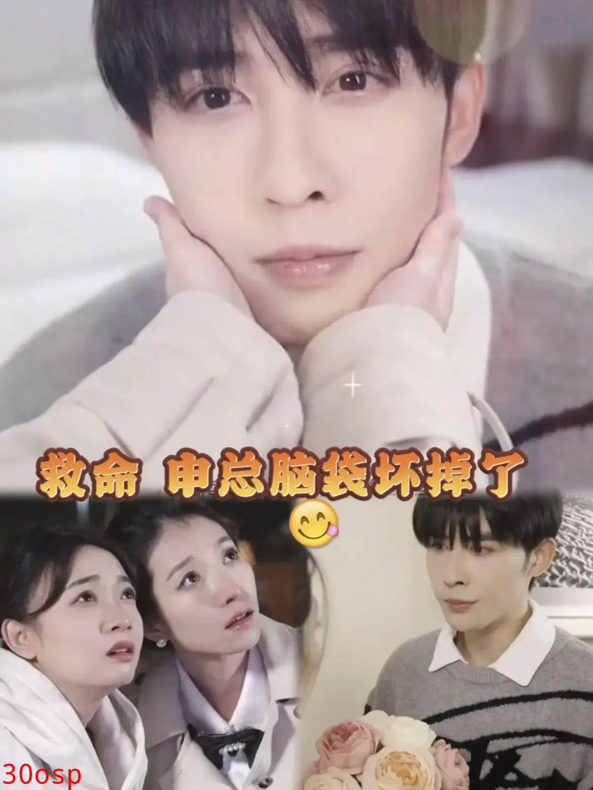 救命，申总他脑子坏掉了