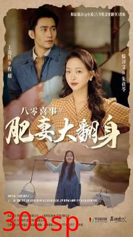 八零喜事：肥妻大翻身