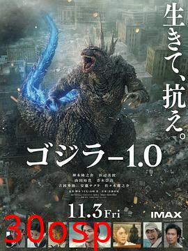 哥斯拉-1.0
