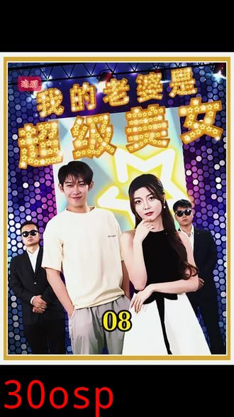 我的老婆是超级美女