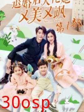 退婚后大佬她又美又飒第一部