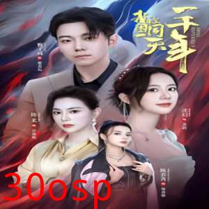 我被困在同一天一千年短剧版