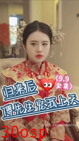 归来后傅先生宠我上天