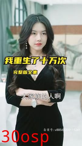 我重生了十万次