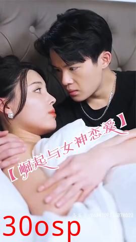 崛起与女神恋爱(渐入佳境)