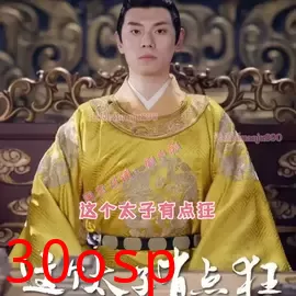 这个太子有点狂