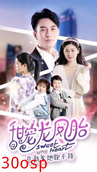 甜宠龙凤胎总裁爹地跑不掉