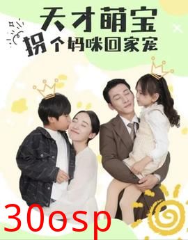 天才萌宝拐个妈咪回家宠（天才萌宝：妈咪你马甲又掉了）