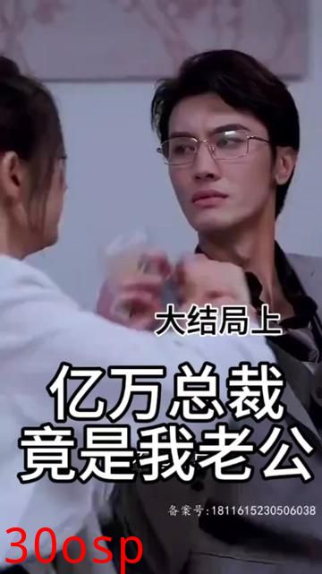 亿万总裁竟是我老公