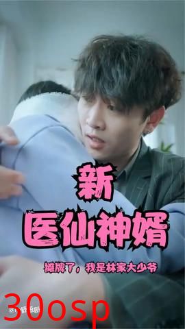 摊牌了，我是林家大少爷(新：医仙神婿)