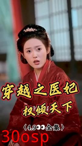 穿越之医妃权倾天下