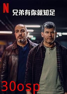 兄弟有你就知足