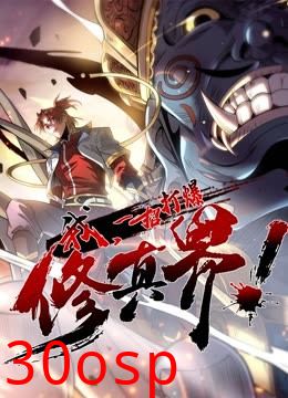 动态漫画·我，一招打爆修真界第一季