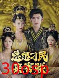 总想刁民来害朕