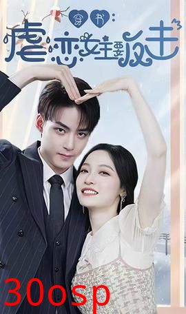 穿书虐恋女主要反击