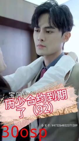 历少，合约到期了