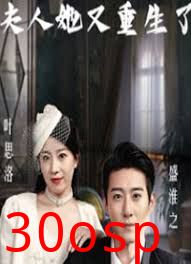 夫人她又重生了