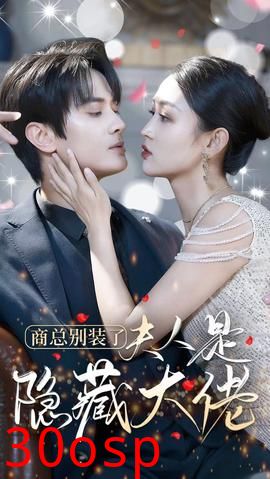商总别装了夫人是隐藏大佬
