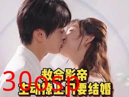 救命影帝主动撩上门要结婚