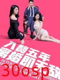 入赘五年，离婚既无敌