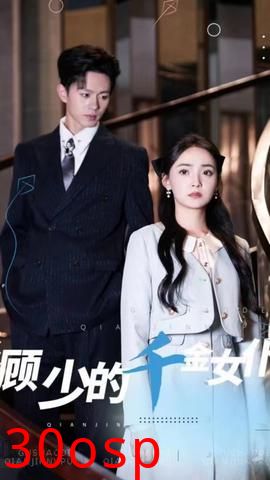 顾少的千金女仆