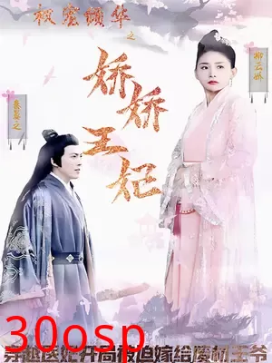 权宠倾华之娇娇王妃