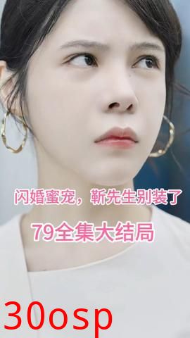 闪婚密宠：靳先生别装了