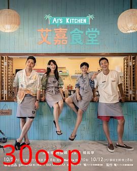 艾嘉食堂